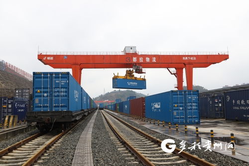 中老铁路 云贵 澜湄线 国际货运专列在贵阳首发